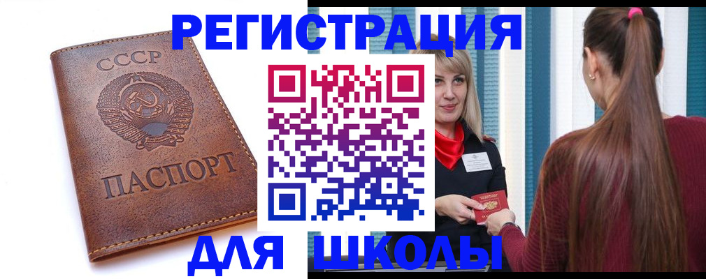 временная регистрация для школы в Юрьевце